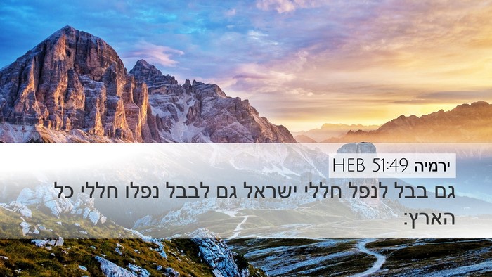 ירמיה 51:49 HEB Bible Verse Image
