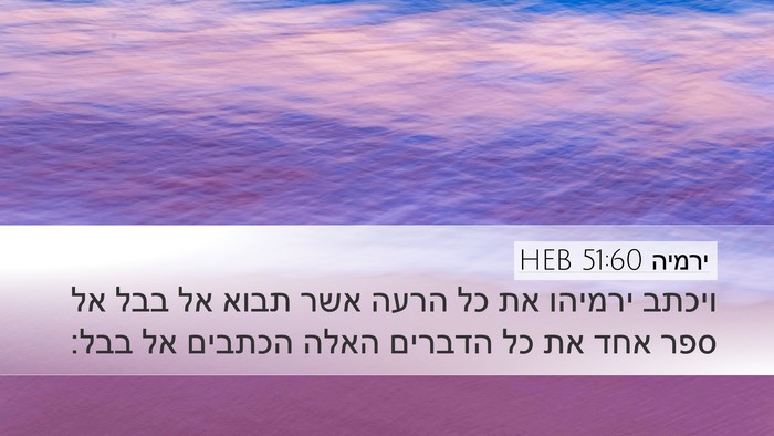 ירמיה 51:60 HEB Bible Verse Image
