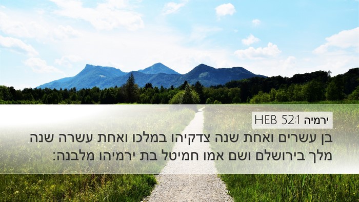 ירמיה 52:1 HEB Bible Verse Image