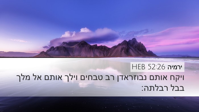 ירמיה 52:26 HEB Bible Verse Image