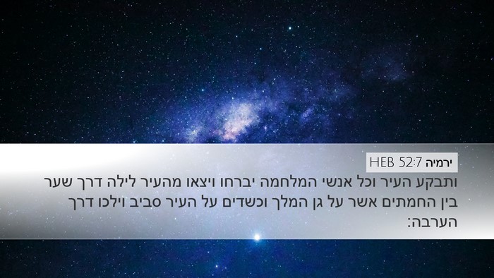 ירמיה 52:7 HEB Bible Verse Image