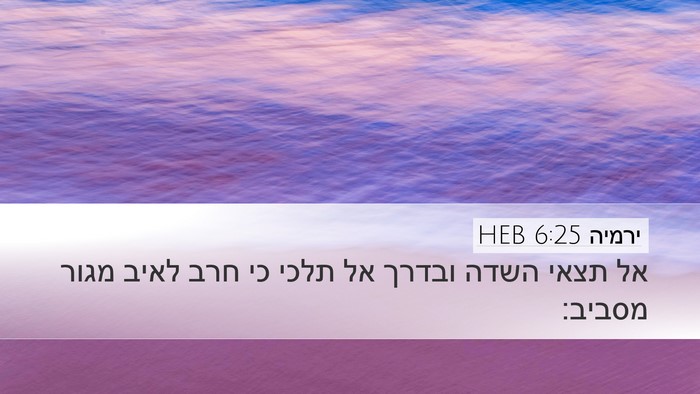 ירמיה 6:25 HEB Bible Verse Image