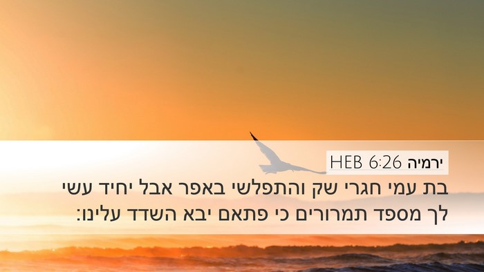 ירמיה 6:26 HEB Bible Verse Image
