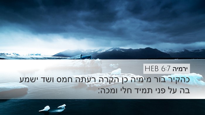 ירמיה 6:7 HEB Bible Verse Image