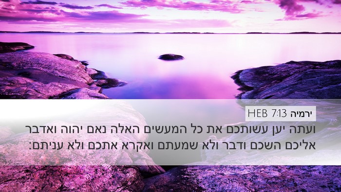 ירמיה 7:13 HEB Bible Verse Image