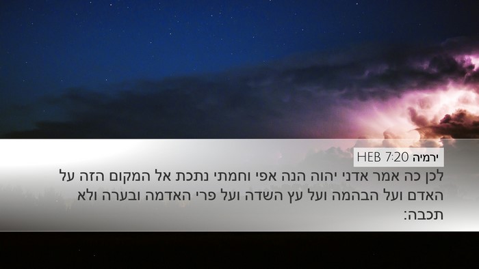 ירמיה 7:20 HEB Bible Verse Image