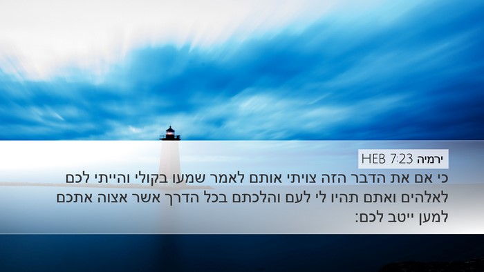 ירמיה 7:23 HEB Bible Verse Image