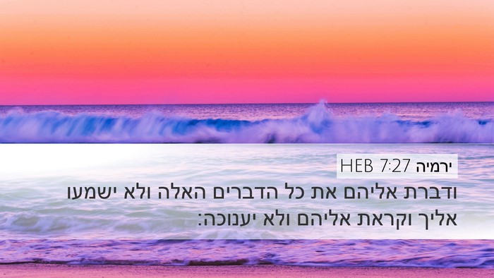 ירמיה 7:27 HEB Bible Verse Image