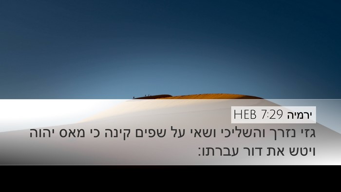 ירמיה 7:29 HEB Bible Verse Image