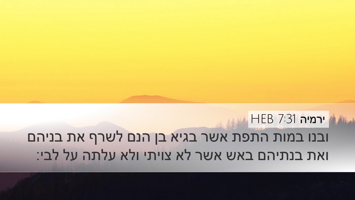 ירמיה 7:31 HEB Bible Verse Image