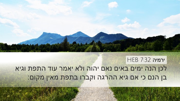 ירמיה 7:32 HEB Bible Verse Image