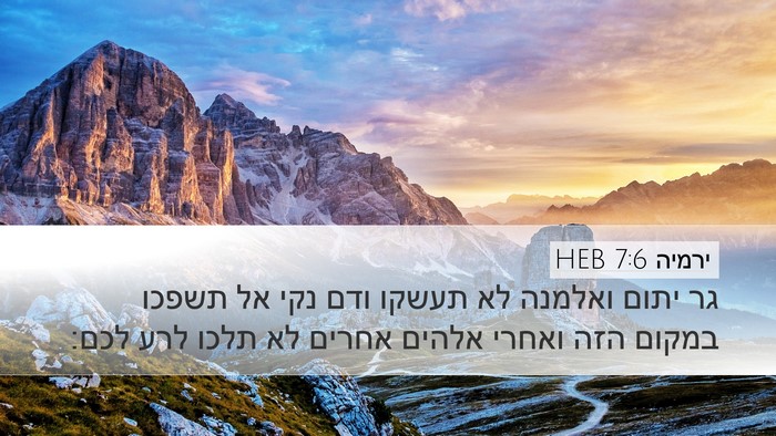 ירמיה 7:6 HEB Bible Verse Image