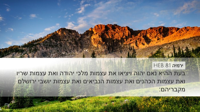 ירמיה 8:1 HEB Bible Verse Image