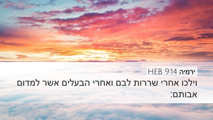 ירמיה 9:14 HEB Bible Verse Image
