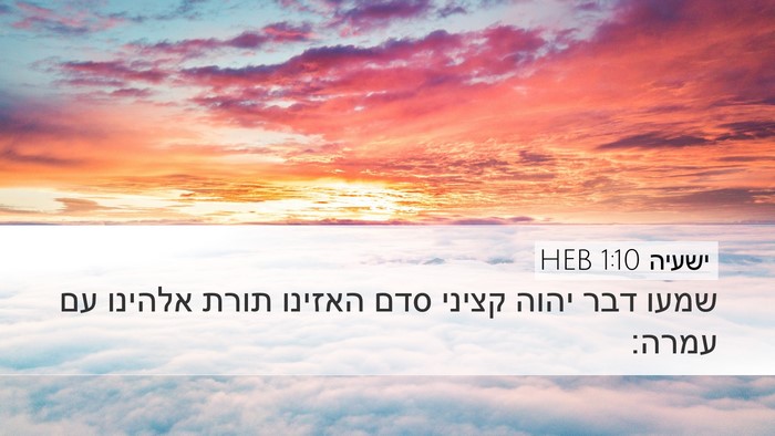 ישעיה 1:10 HEB Bible Verse Image
