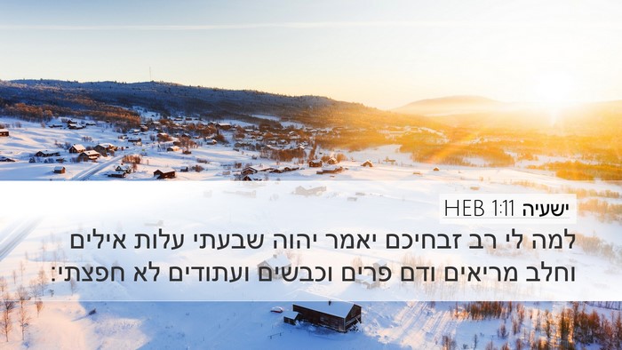 ישעיה 1:11 HEB Bible Verse Image