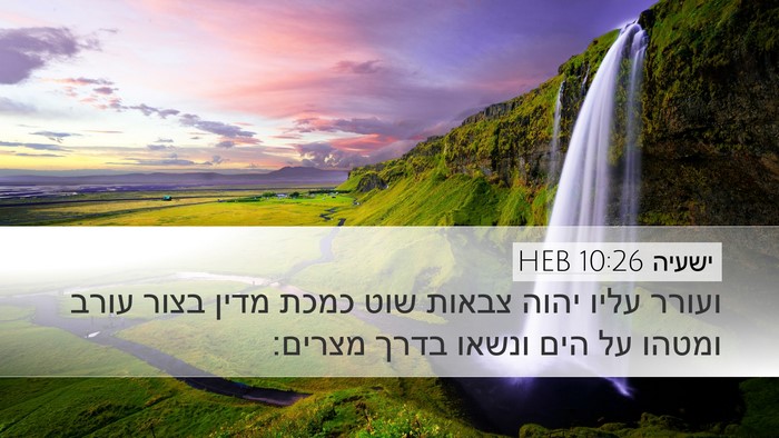 ישעיה 10:26 HEB Bible Verse Image