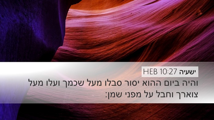 ישעיה 10:27 HEB Bible Verse Image