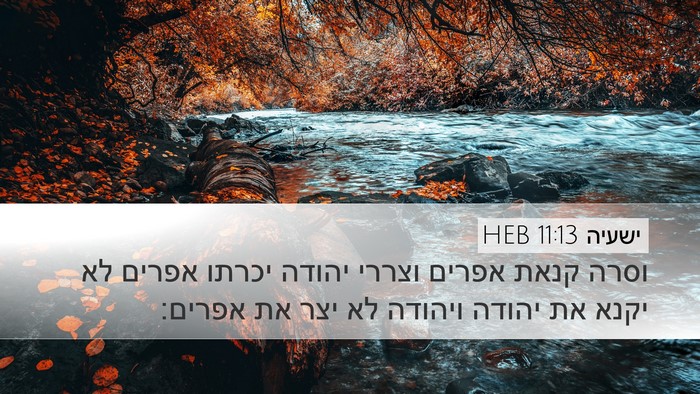 ישעיה 11:13 HEB Bible Verse Image