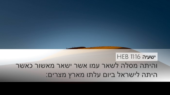 ישעיה 11:16 HEB Bible Verse Image