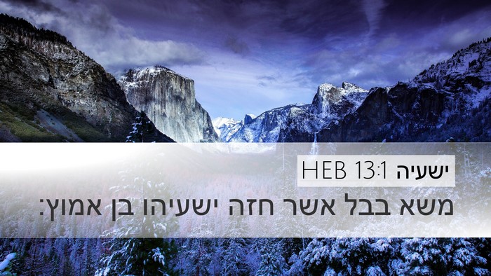 ישעיה 13:1 HEB Bible Verse Image