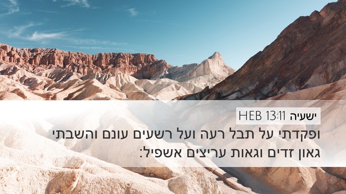 ישעיה 13:11 HEB Bible Verse Image