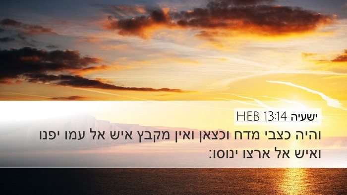 ישעיה 13:14 HEB Bible Verse Image