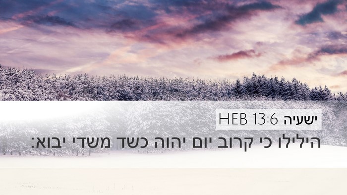ישעיה 13:6 HEB Bible Verse Image
