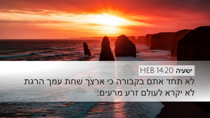 ישעיה 14:20 HEB Bible Verse Image