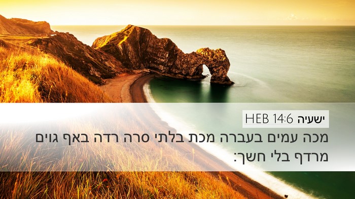 ישעיה 14:6 HEB Bible Verse Image