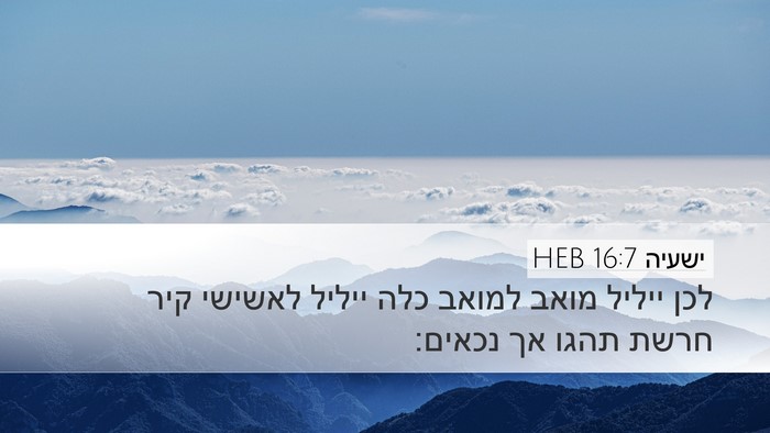 ישעיה 16:7 HEB Bible Verse Image