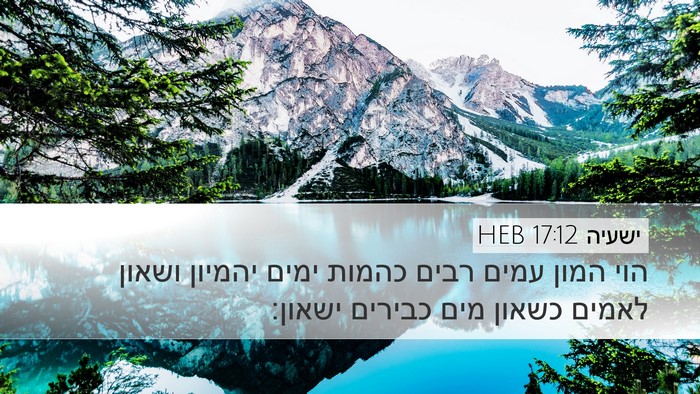 ישעיה 17:12 HEB Bible Verse Image