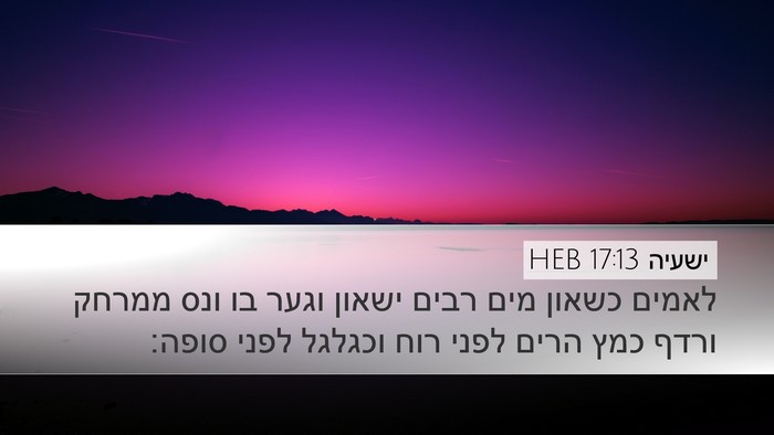 ישעיה 17:13 HEB Bible Verse Image