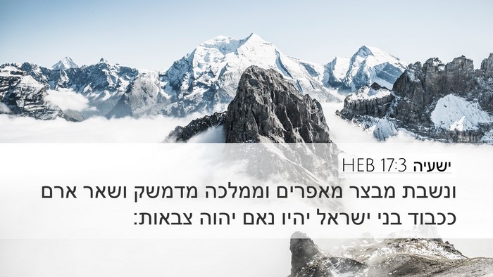 ישעיה 17:3 HEB Bible Verse Image
