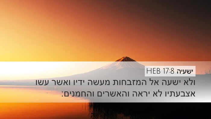ישעיה 17:8 HEB Bible Verse Image