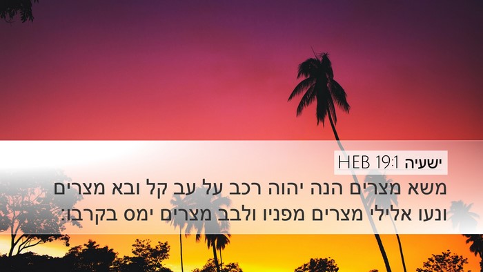 ישעיה 19:1 HEB Bible Verse Image