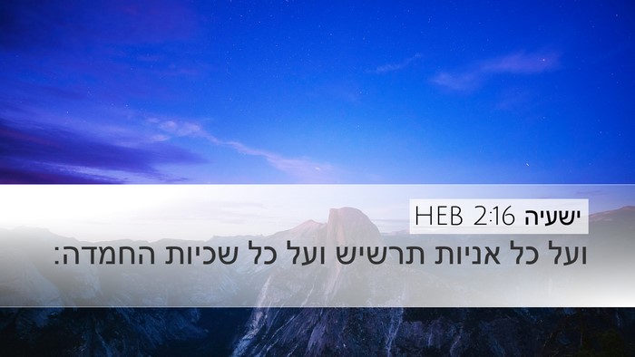 ישעיה 2:16 HEB Bible Verse Image