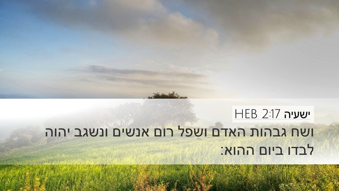 ישעיה 2:17 HEB Bible Verse Image
