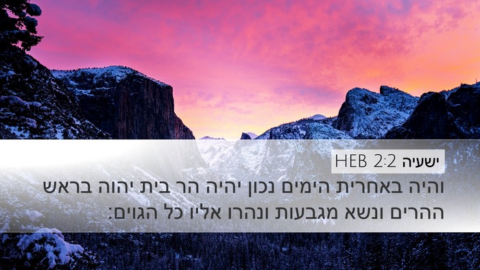 ישעיה 2:2 HEB Bible Verse Image