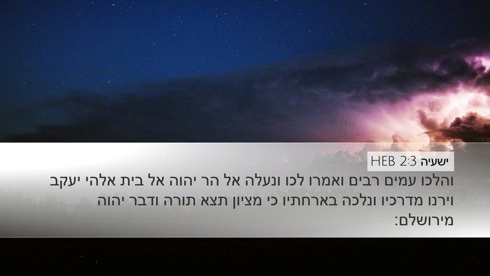 ישעיה 2:3 HEB Bible Verse Image