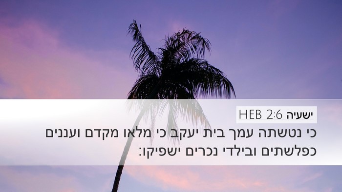 ישעיה 2:6 HEB Bible Verse Image