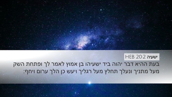 ישעיה 20:2 HEB Bible Verse Image