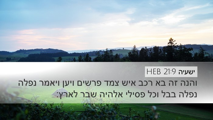 ישעיה 21:9 HEB Bible Verse Image
