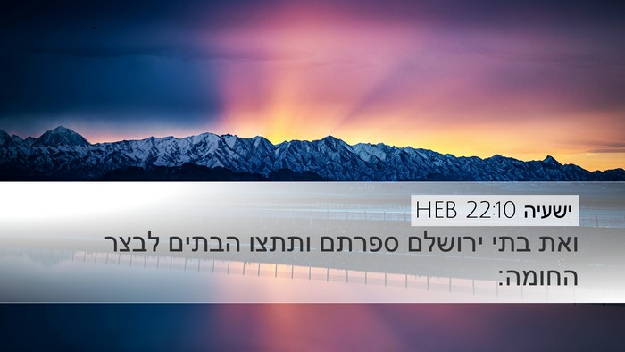 ישעיה 22:10 HEB Bible Verse Image