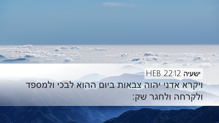 ישעיה 22:12 HEB Bible Verse Image