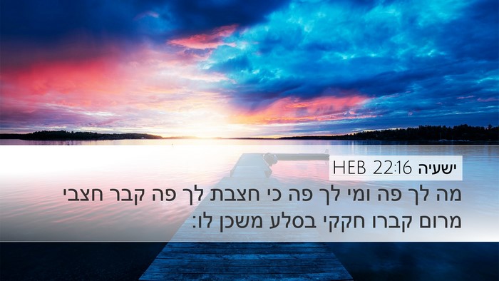 ישעיה 22:16 HEB Bible Verse Image
