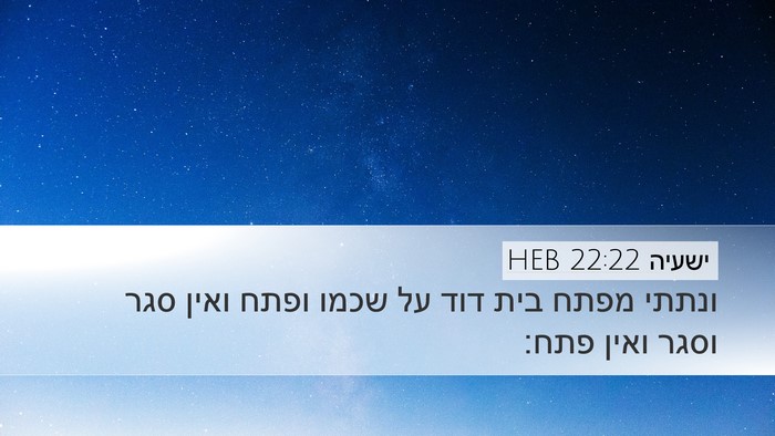 ישעיה 22:22 HEB Bible Verse Image