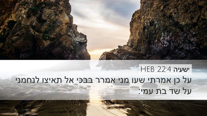 ישעיה 22:4 HEB Bible Verse Image