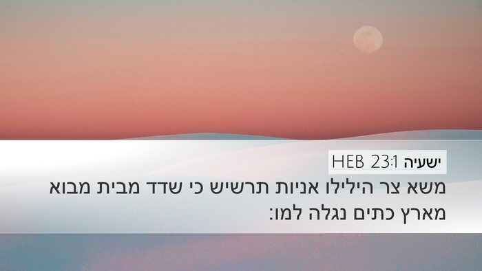 ישעיה 23:1 HEB Bible Verse Image