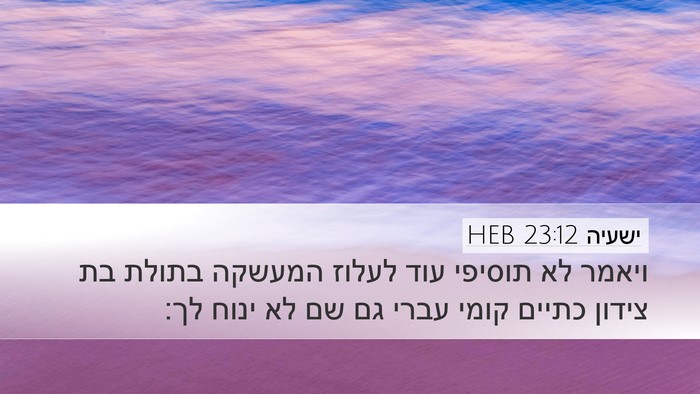 ישעיה 23:12 HEB Bible Verse Image